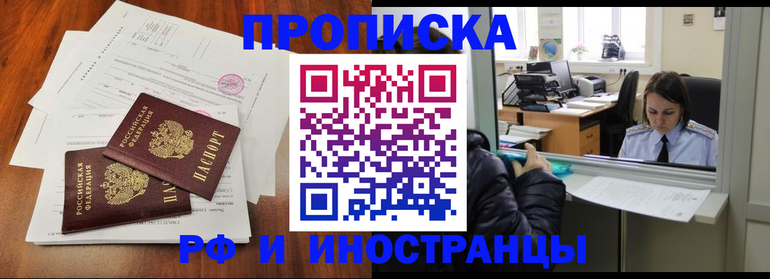 временная регистрация в квартире в Новомичуринске