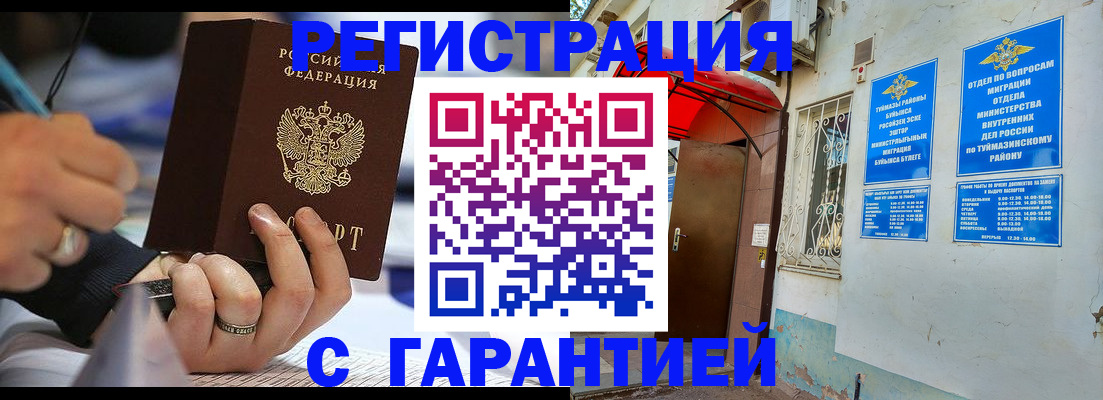 где прописаться в Новомичуринске