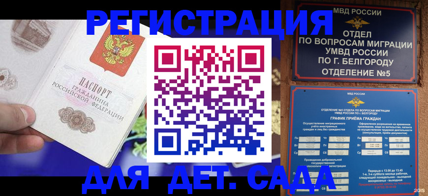 прописка ребенка в Новомичуринске