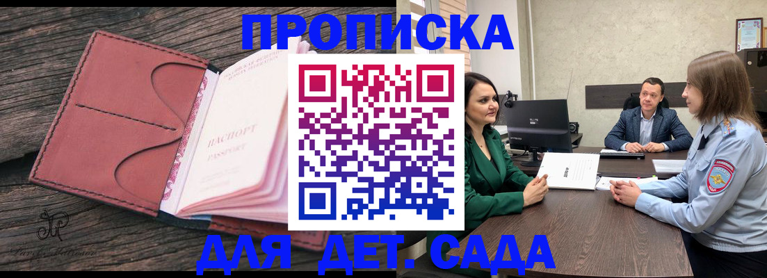 временная регистрация купить в Новомичуринске